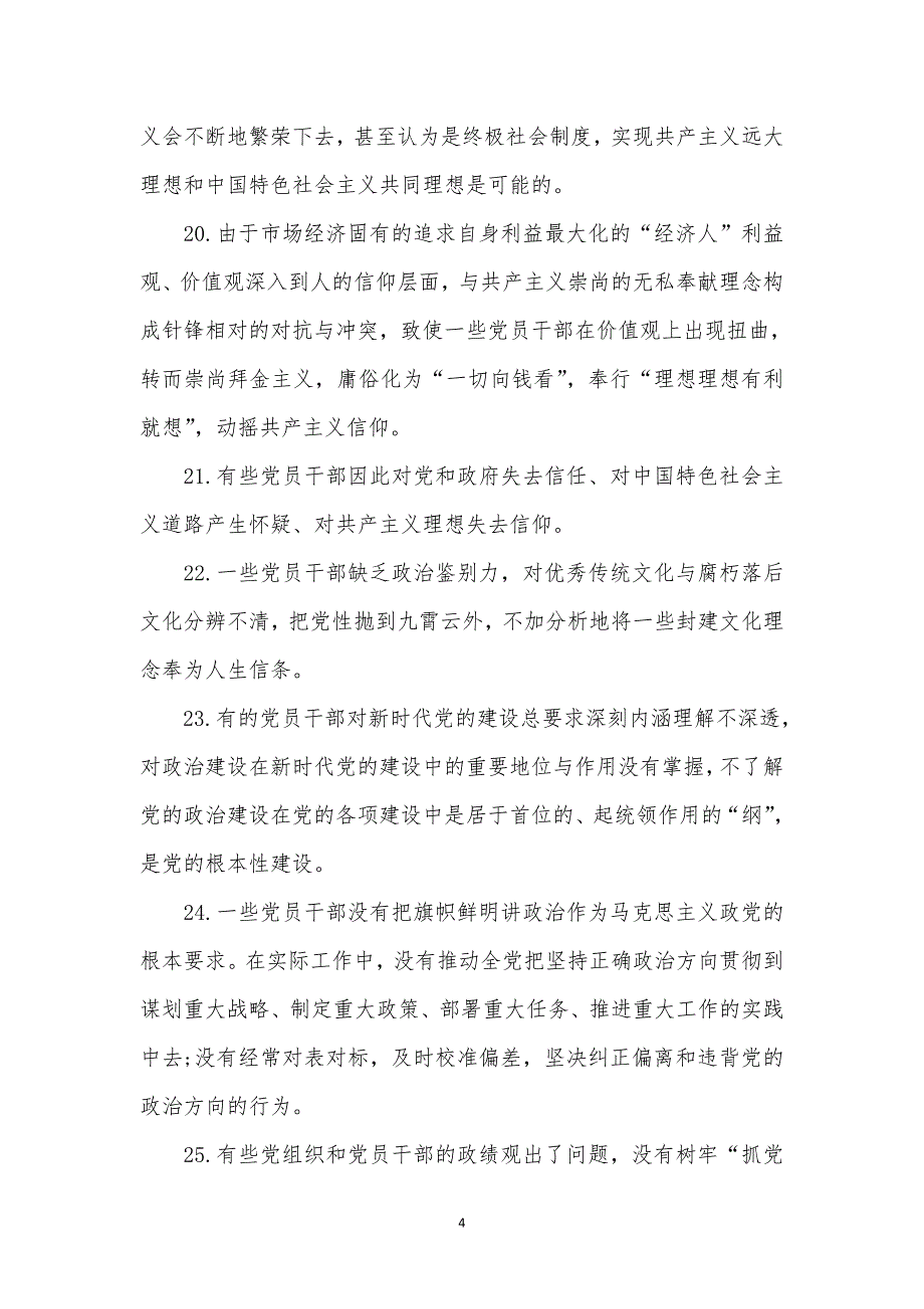 2019年主题教育检视问题思想政治方面存在的问题清单_第4页