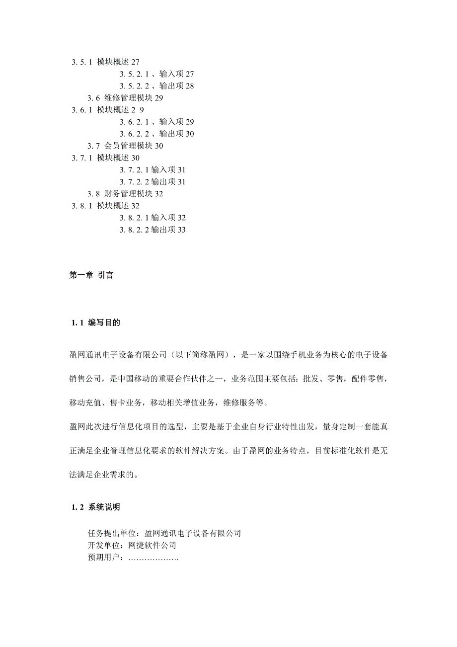 Ne手机电子电器进销存系统详细设计说明书_第3页