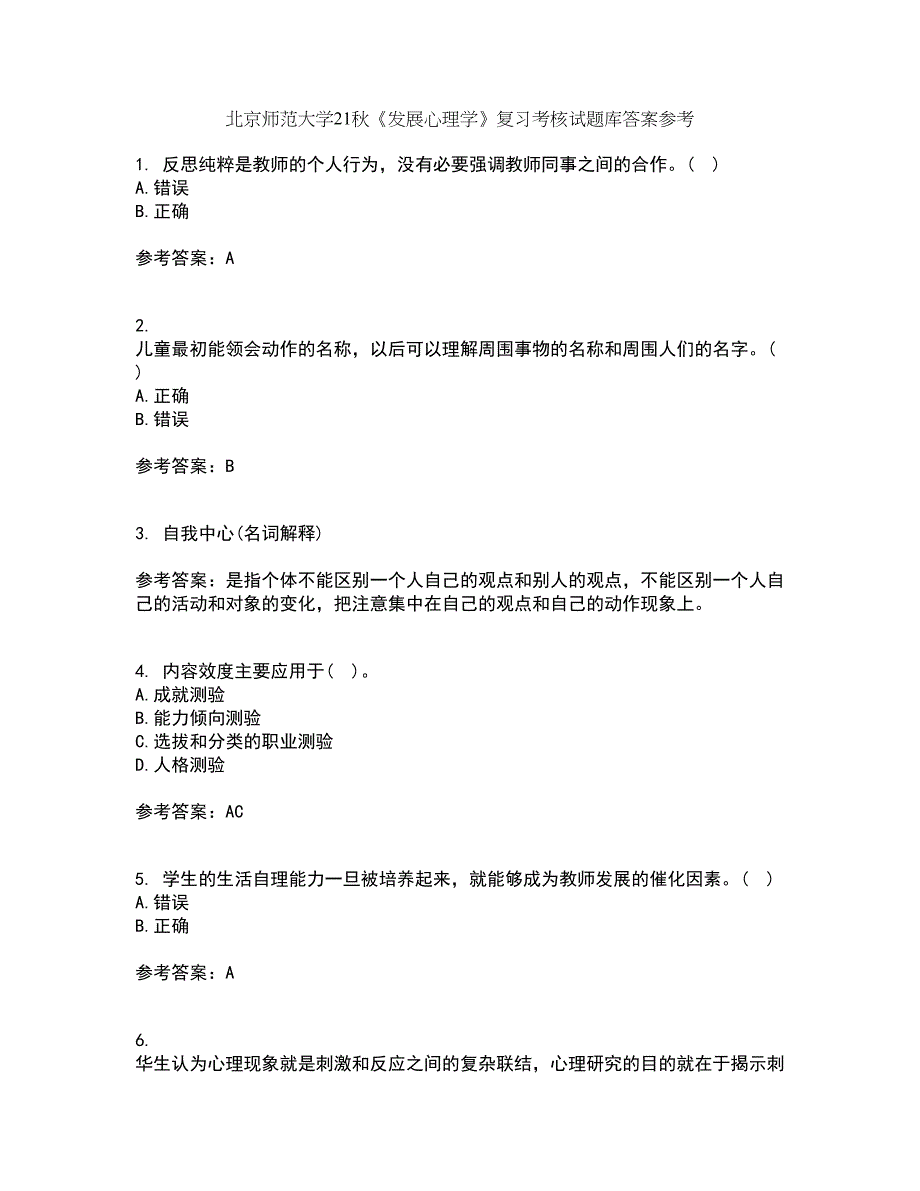 北京师范大学21秋《发展心理学》复习考核试题库答案参考套卷26_第1页