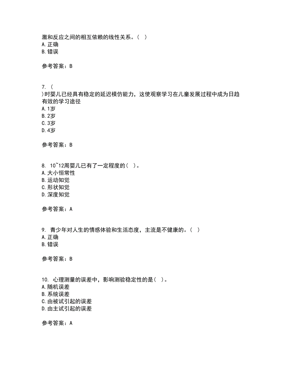 北京师范大学21秋《发展心理学》复习考核试题库答案参考套卷26_第2页