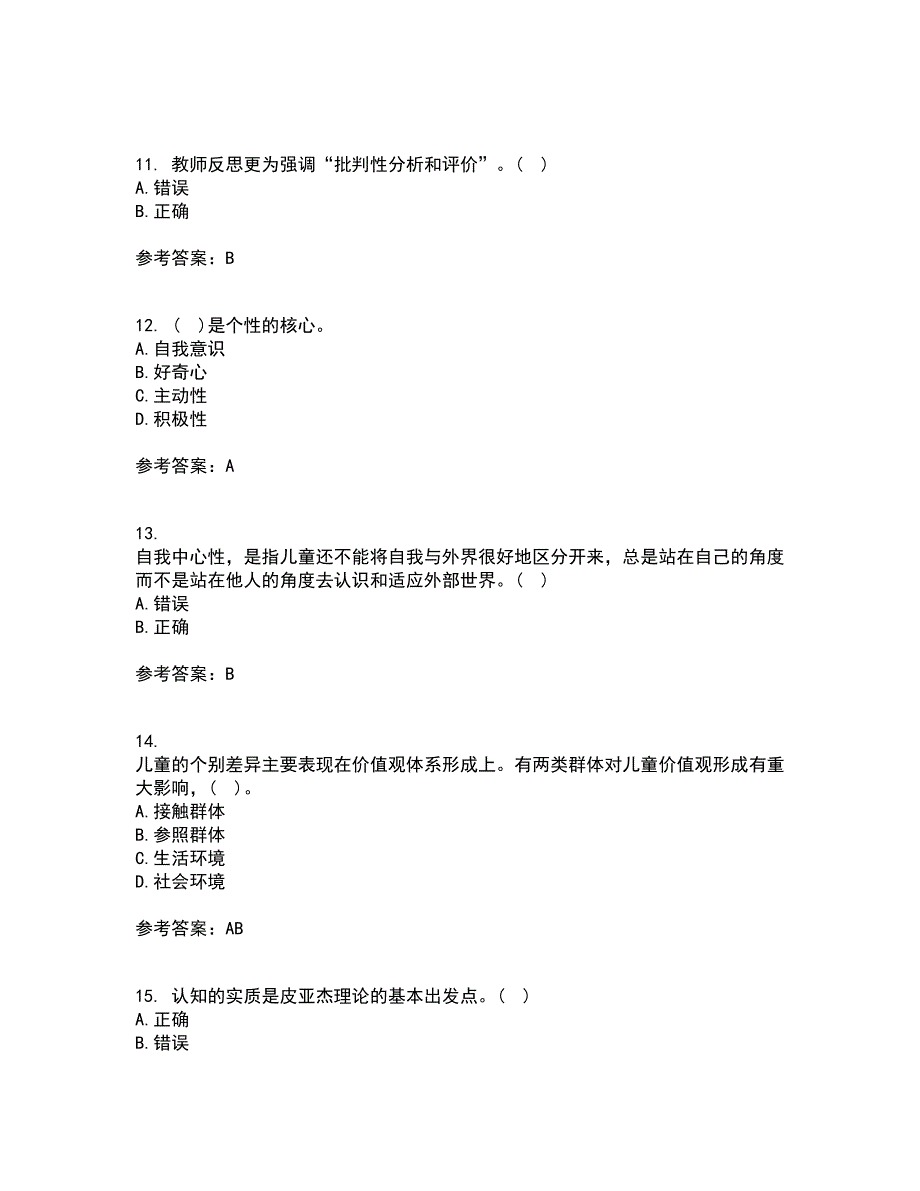 北京师范大学21秋《发展心理学》复习考核试题库答案参考套卷26_第3页