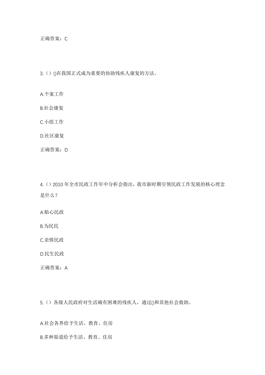 2023年贵州省六盘水市盘州市保田镇扯拖村社区工作人员考试模拟题及答案_第2页