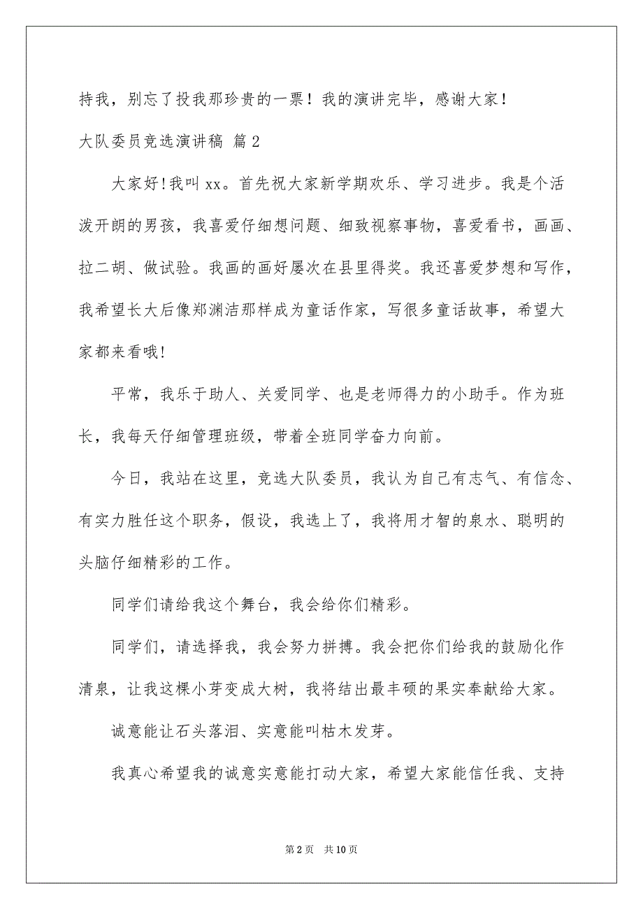 2023年大队委员竞选演讲稿85.docx_第2页