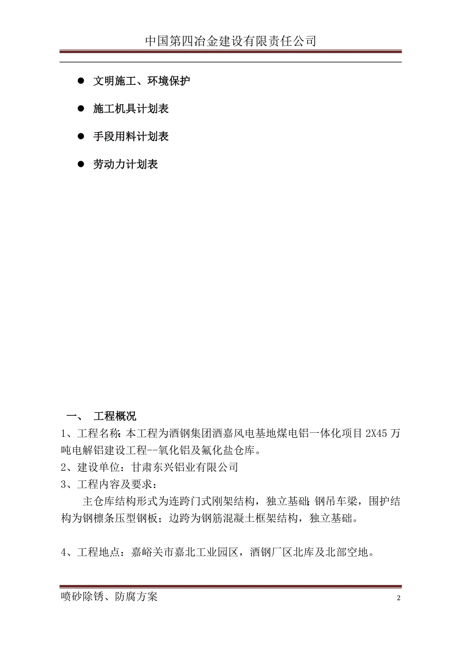 4.钢结构喷砂除锈、防腐施工方案_第3页