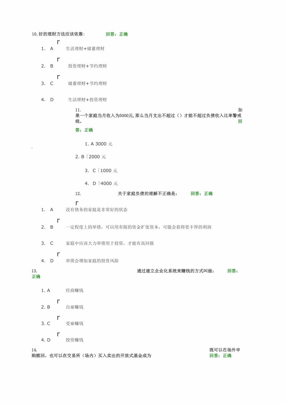 家庭理财规划题库_第3页