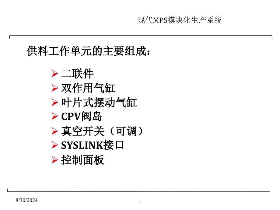 现代MPS模块化生产系统_第5页