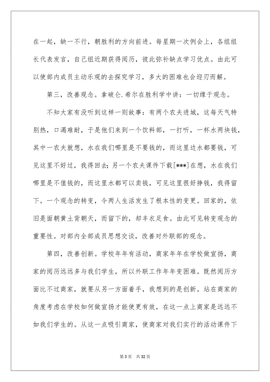 竞选学生会外联部部长演讲稿汇编13篇_第3页