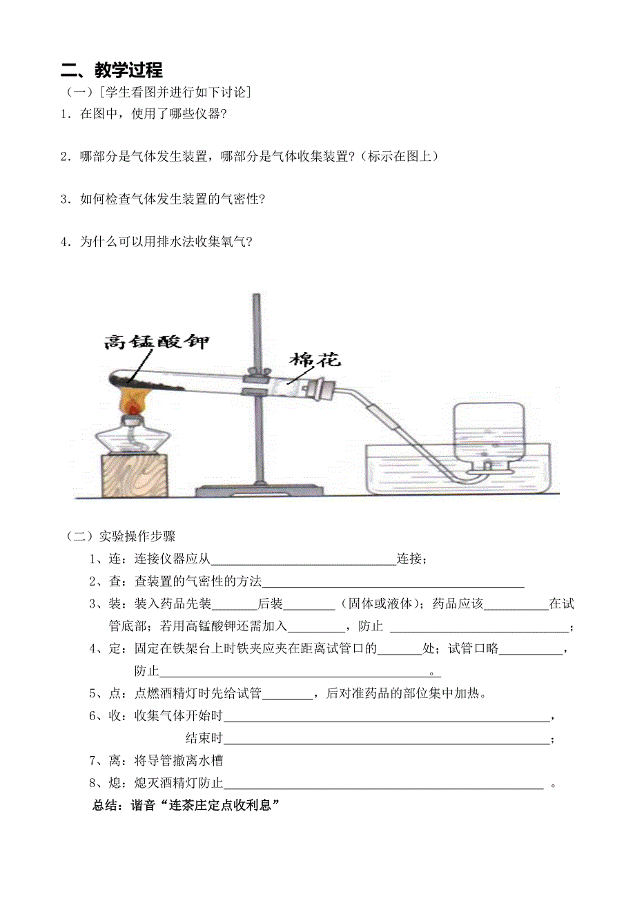 新授课学案制取氧气_第2页