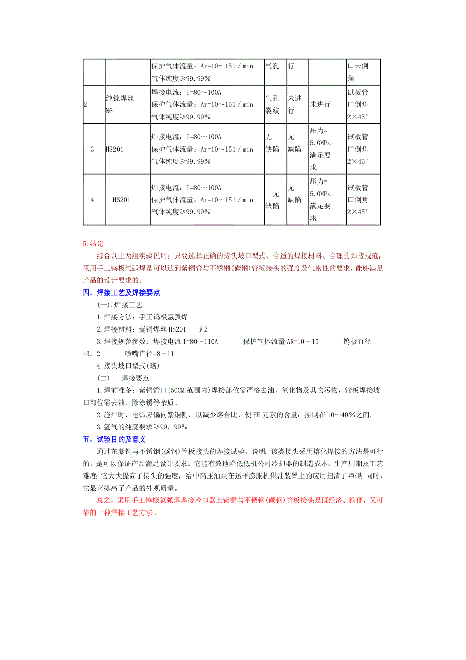 紫铜与不锈钢.doc_第3页