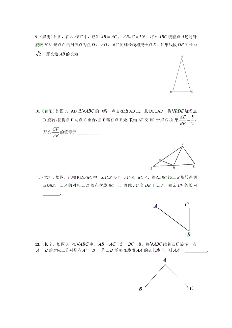 上海中考数学二模汇编第18题_第3页