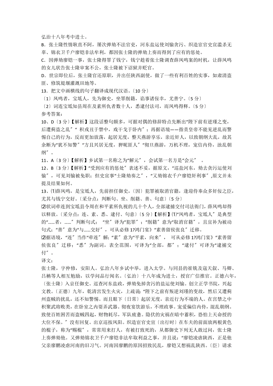 张士隆字仲修安阳人....阅读附答案_第2页