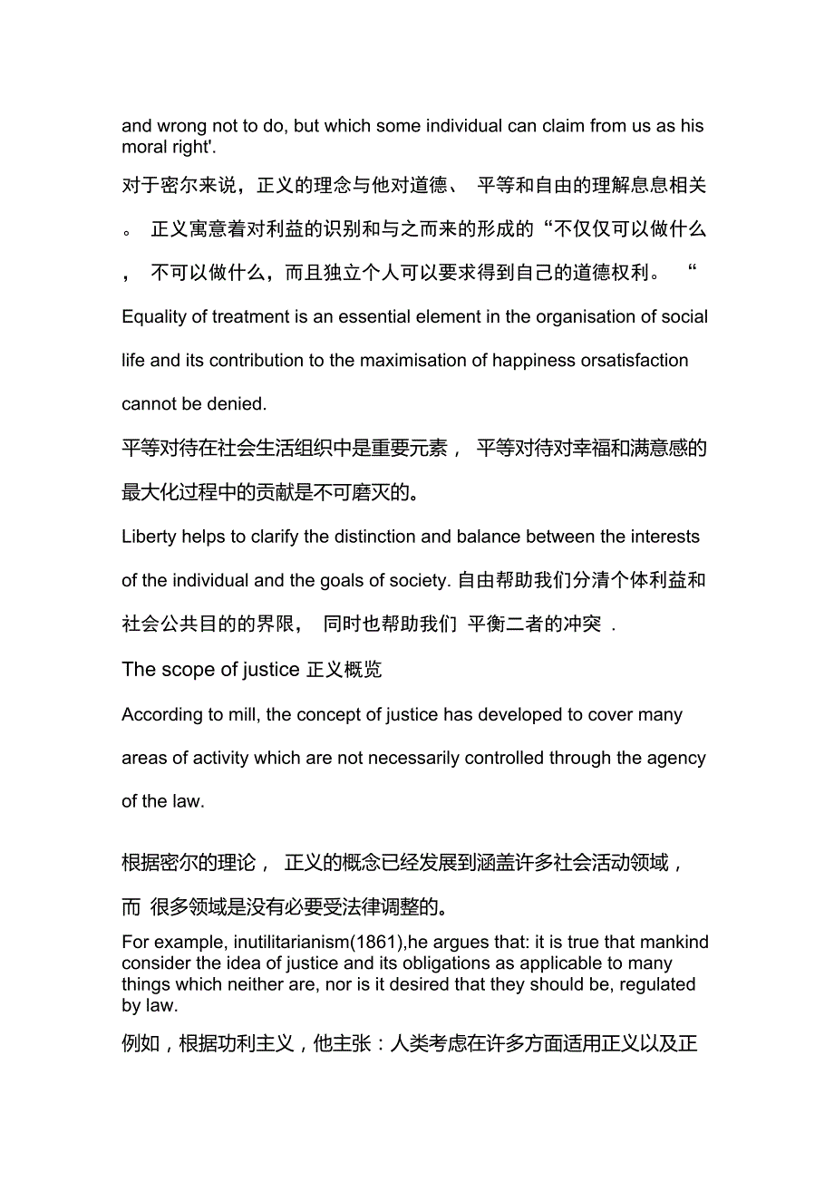 功利主义部分内容_第2页