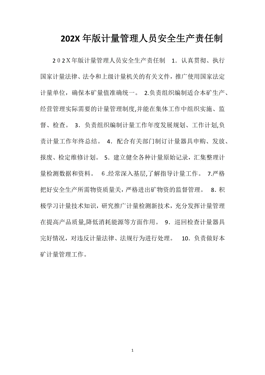 计量管理人员安全生产责任制_第1页