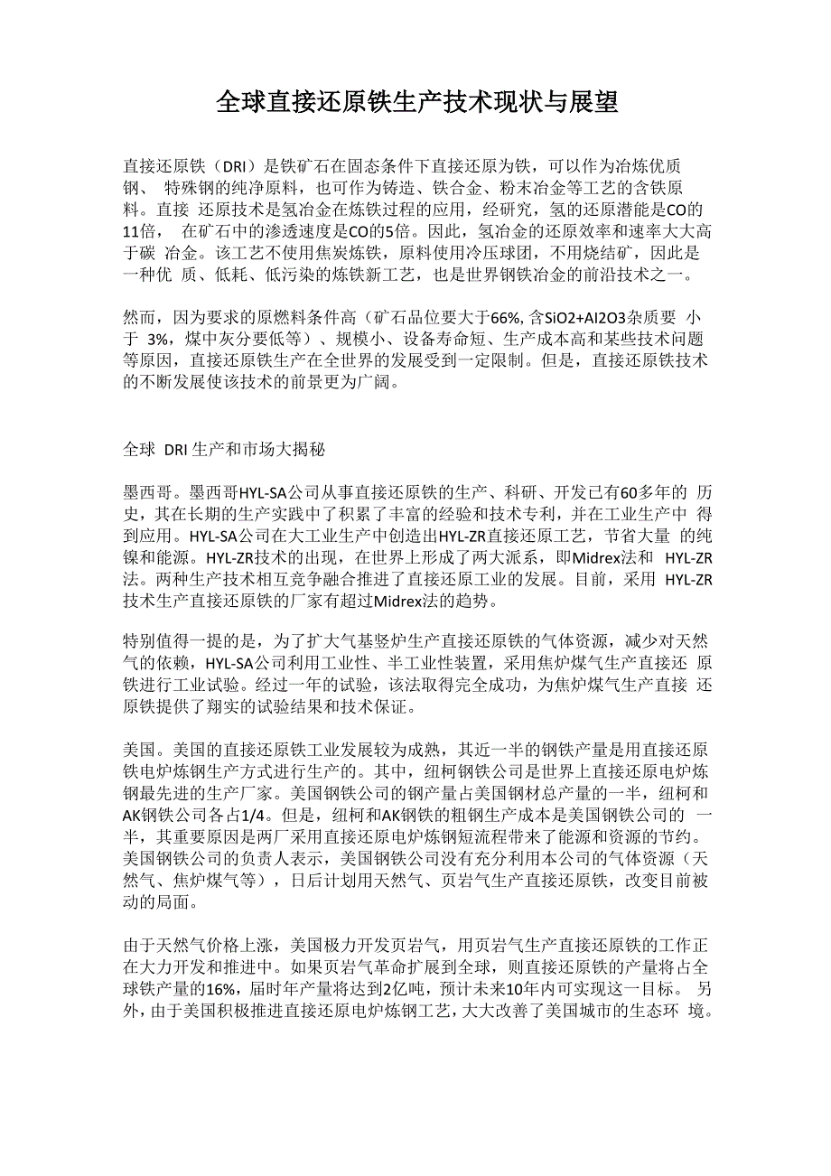 全球直接还原铁生产技术现状与展望_第1页