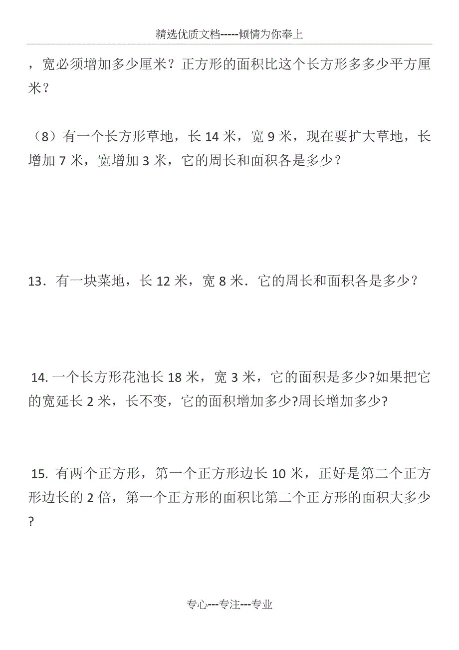 小学三年级面积和周长应用题(共6页)_第2页