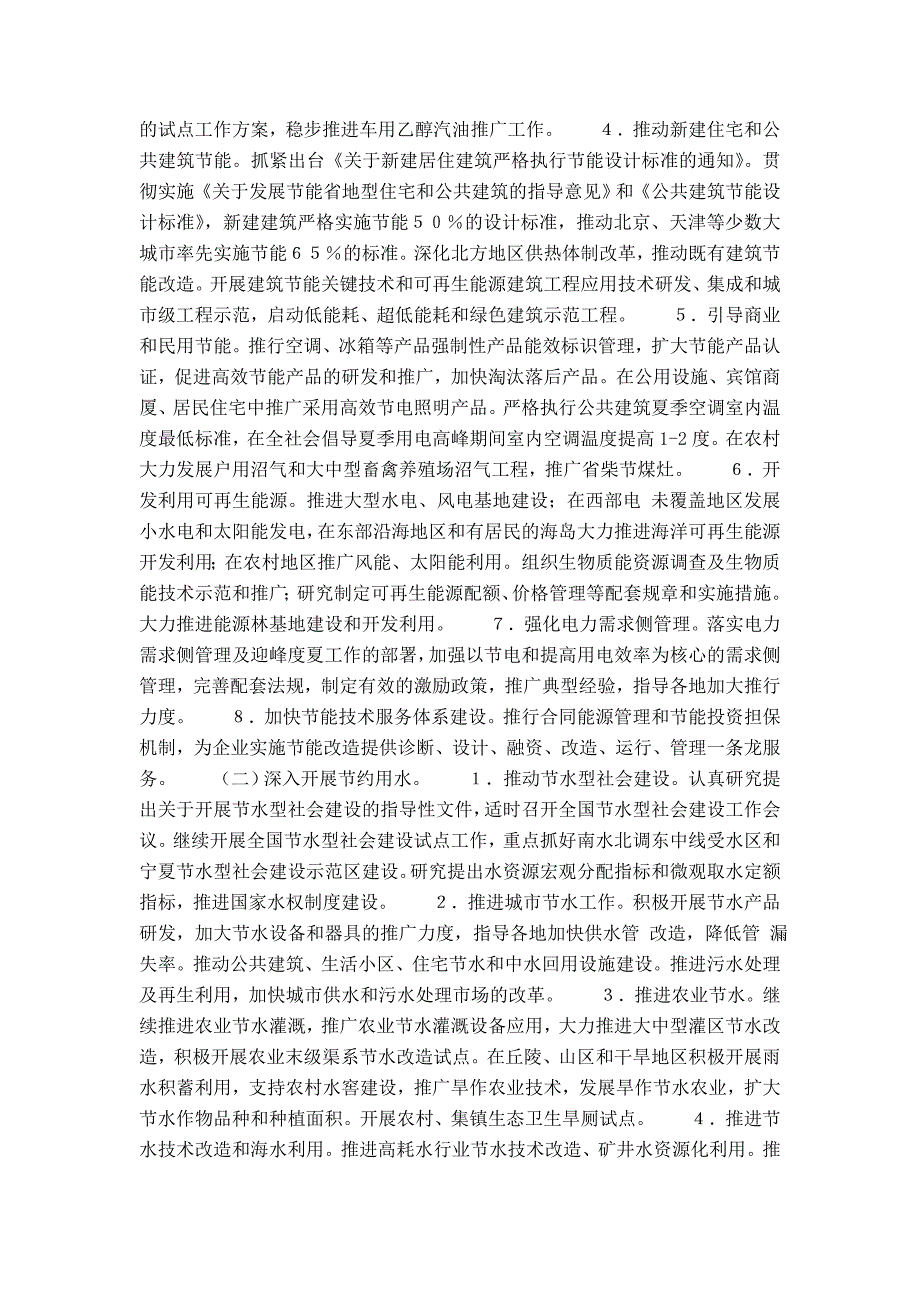 【】国务院关于做好建设节约型社会近期重点工作的通知_第2页