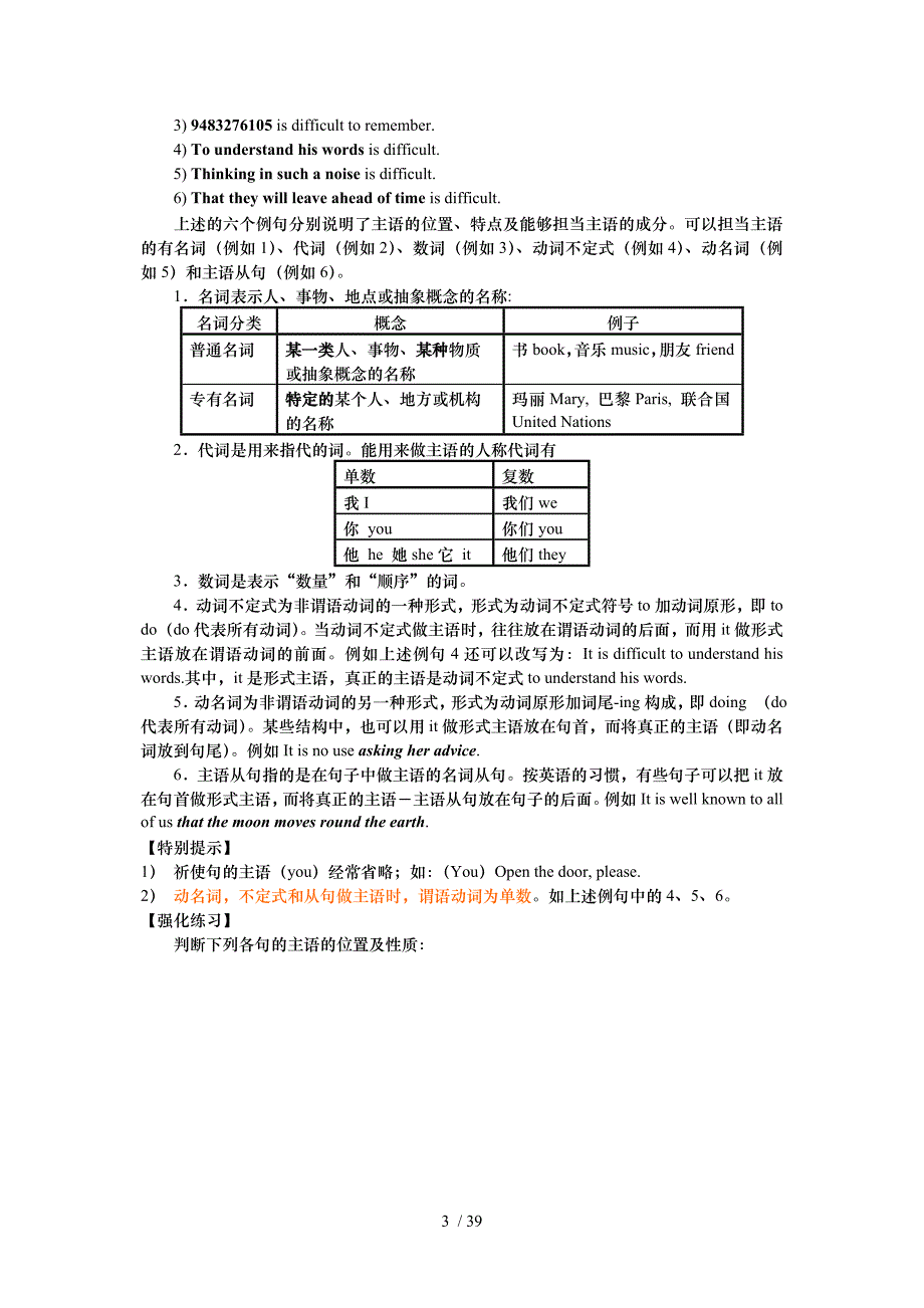 自学考试公共英语课程重点语法_第3页