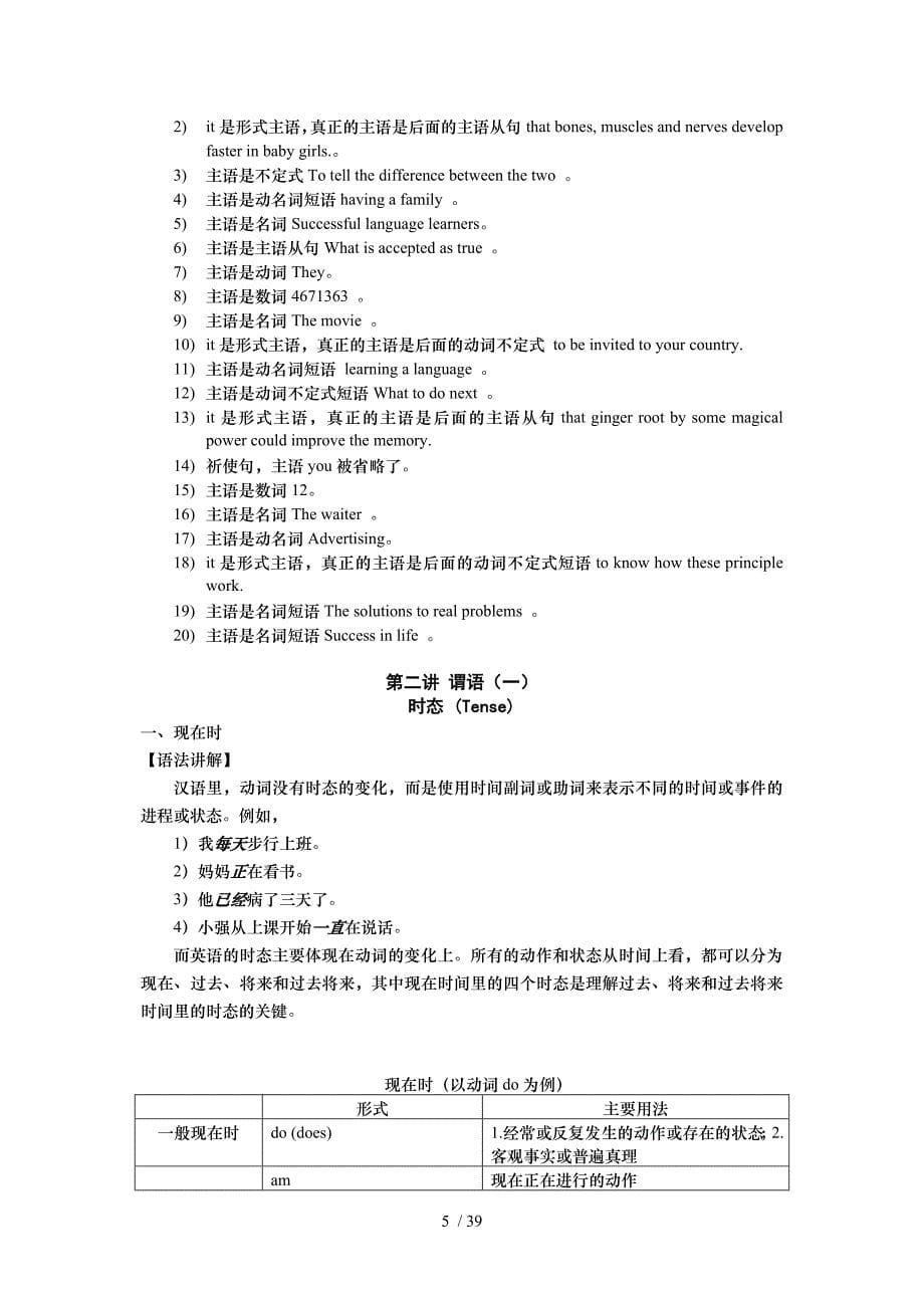 自学考试公共英语课程重点语法_第5页