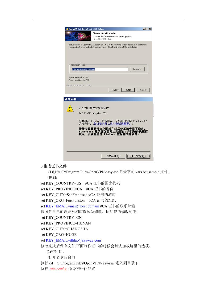 OpenVPN操作配置文档.doc_第4页