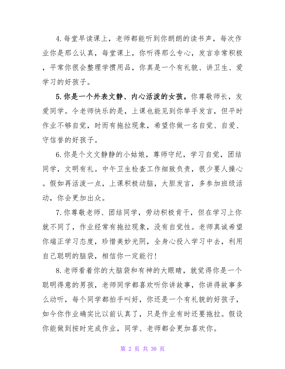 小学生通知书教师评语.doc_第2页