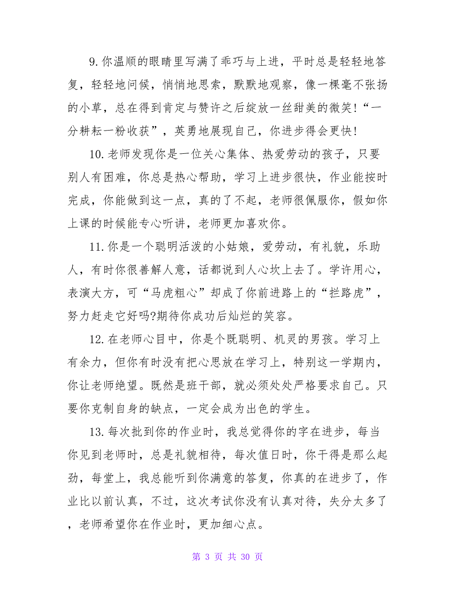 小学生通知书教师评语.doc_第3页