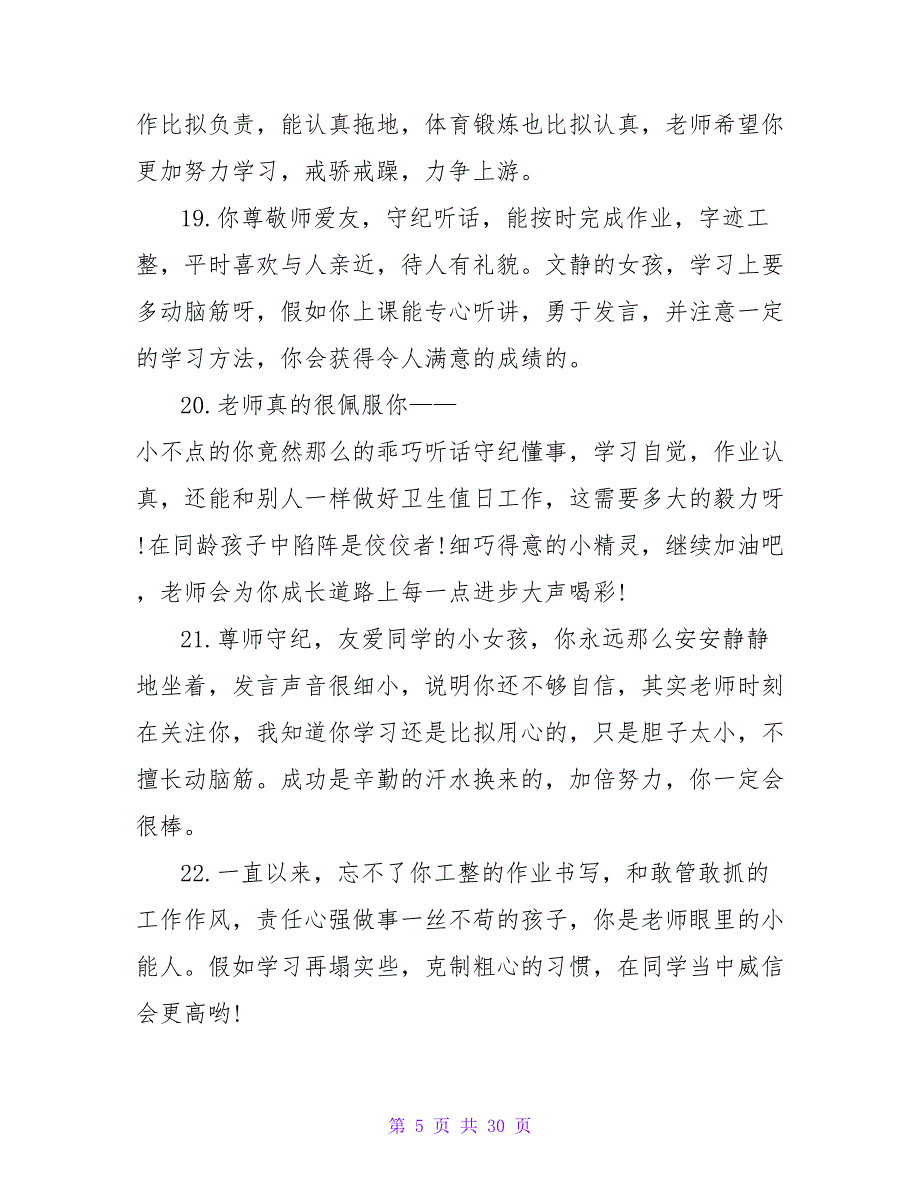 小学生通知书教师评语.doc_第5页