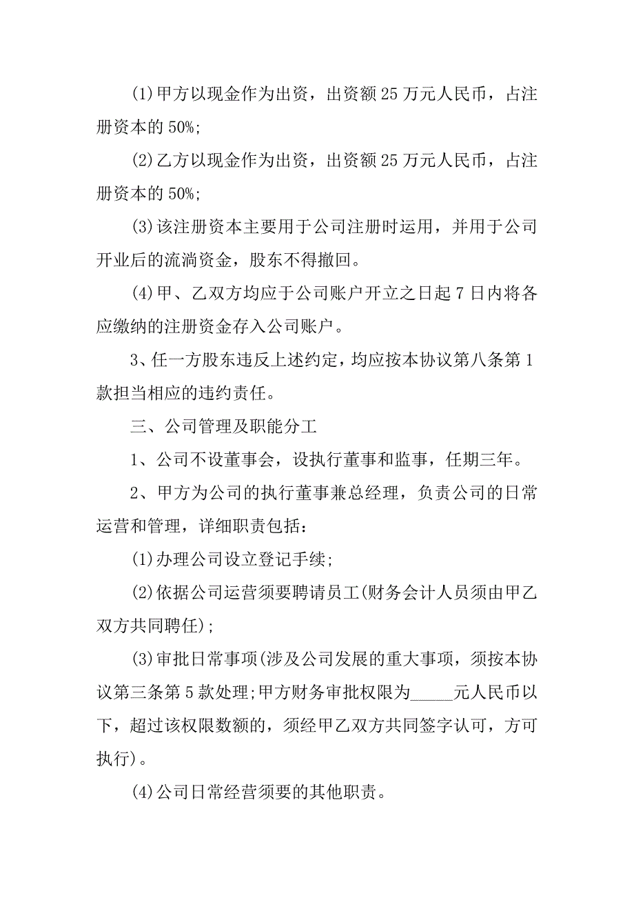 2023年入股分红协议书(5篇)_第3页