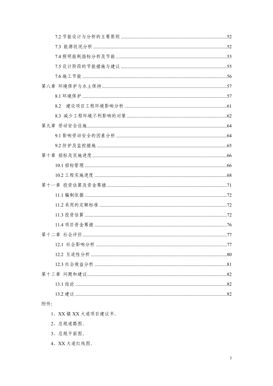 xx大道申请立项可行性研究报告.doc_第3页