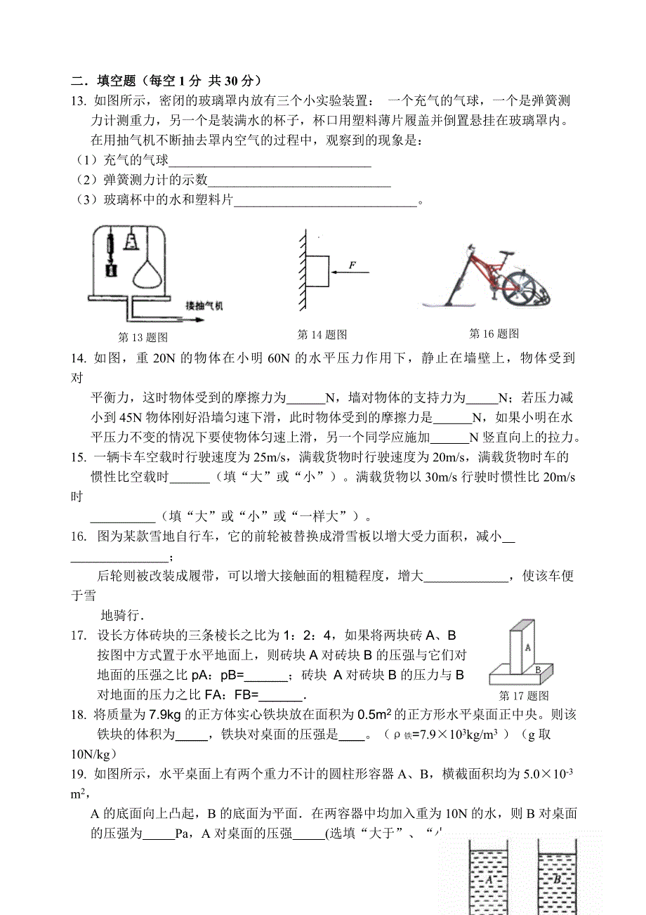 八年级第二学期期中测试_第3页