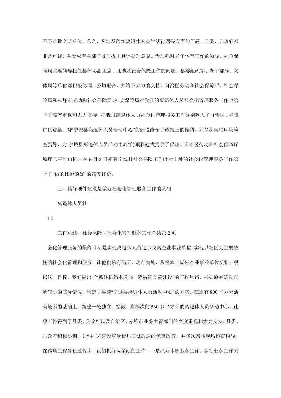 社会保险局社会化管理服务工作总结_第3页