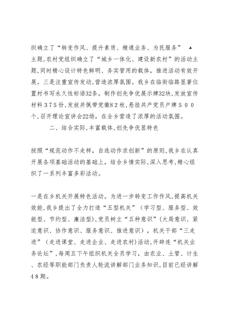 西虢村创先争优材料_第2页