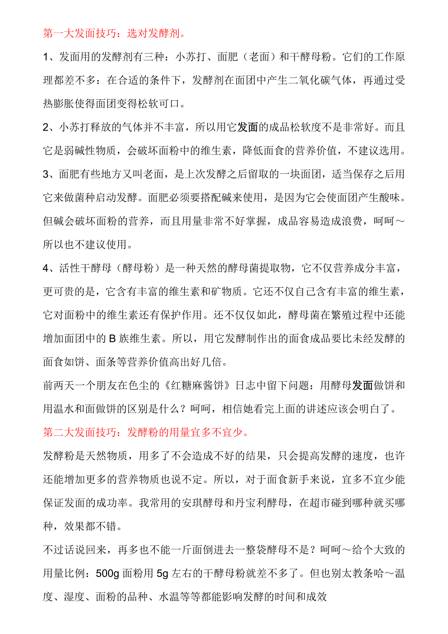 第一大发面技巧.doc_第1页