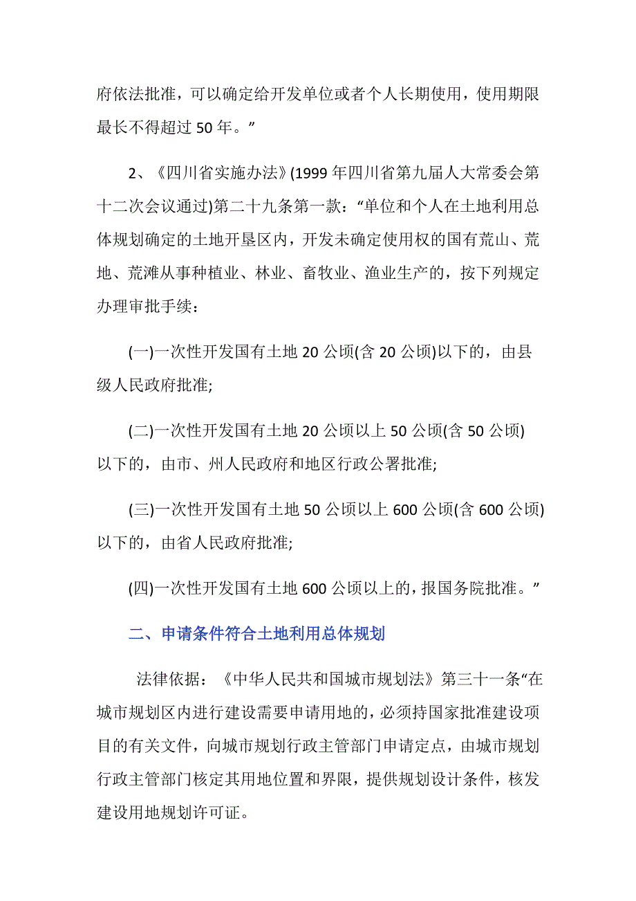 未开发国有土地补偿如何申请_第2页