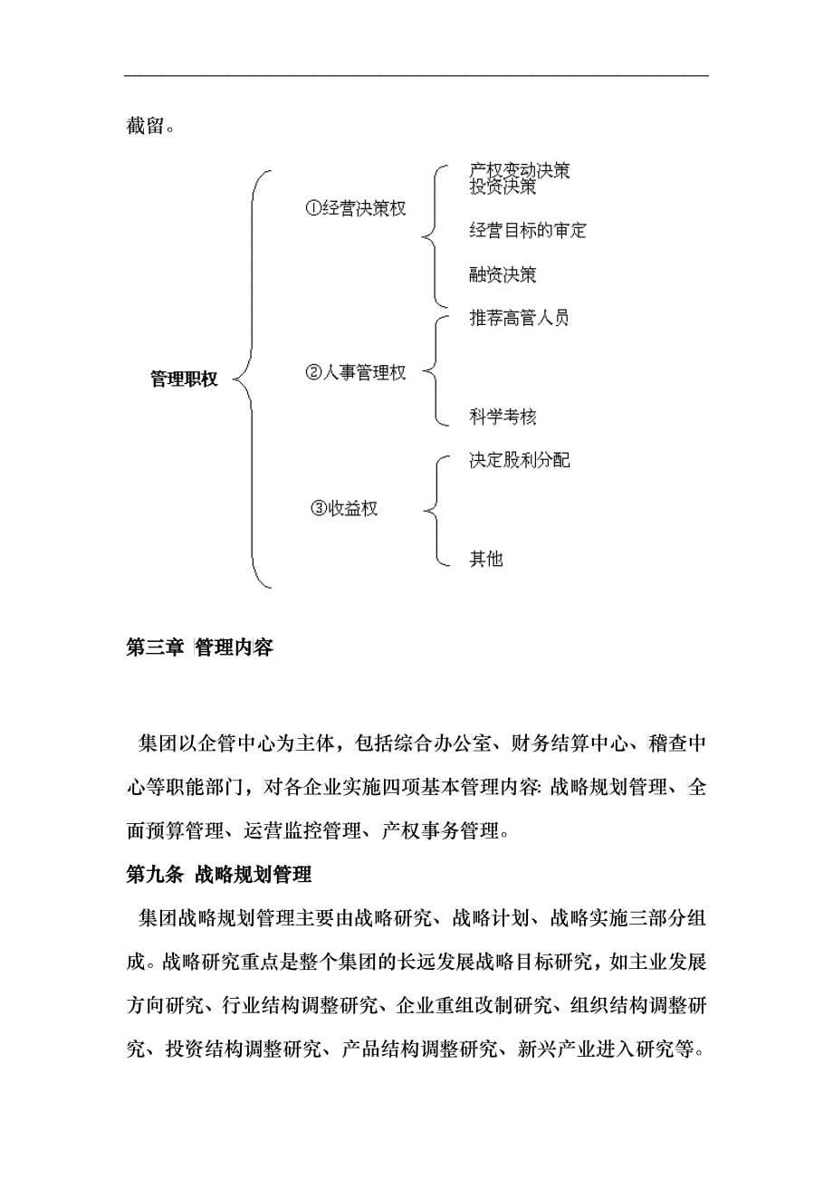 【企业管理】重庆大学科技企业集团企业管理办法_第5页