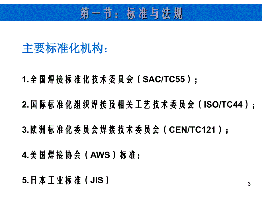 压力容器焊接结构设计_第3页