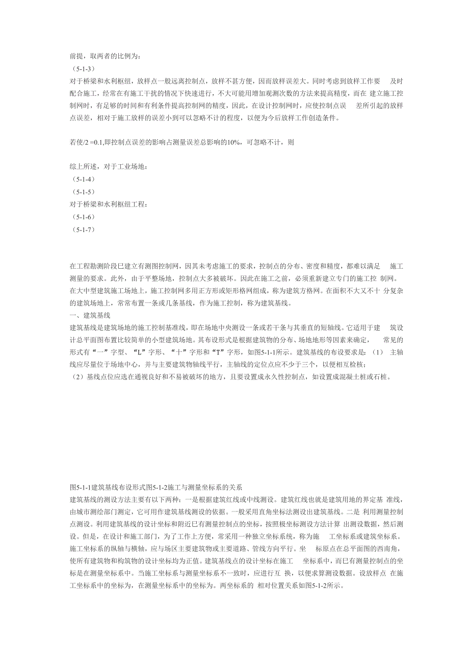 施工测量的目的和内容_第2页