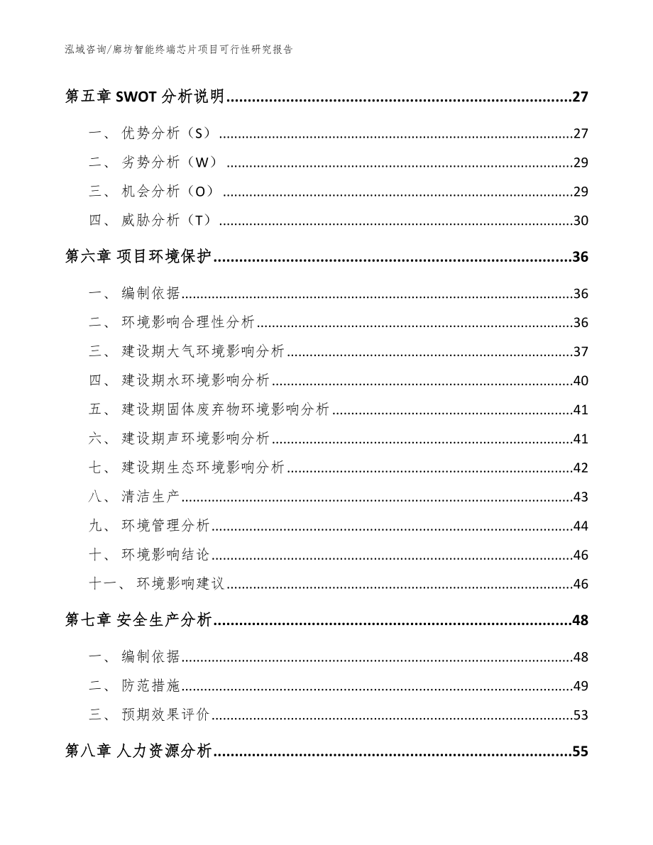 廊坊智能终端芯片项目可行性研究报告_参考范文_第2页