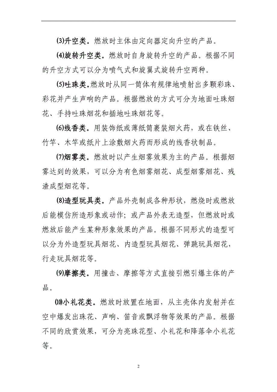 烟花爆竹零售经营户安全培训教案_第2页