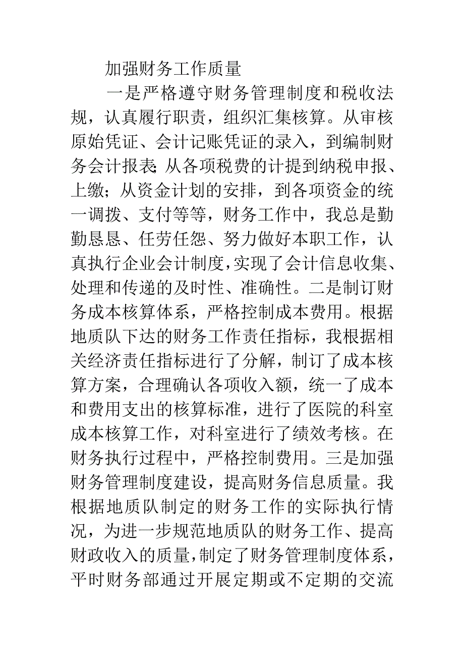 20XX年财务部长述职报告.docx_第2页