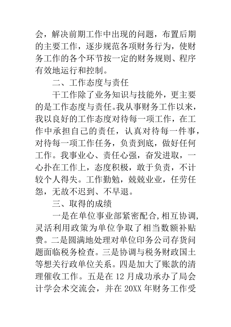 20XX年财务部长述职报告.docx_第3页