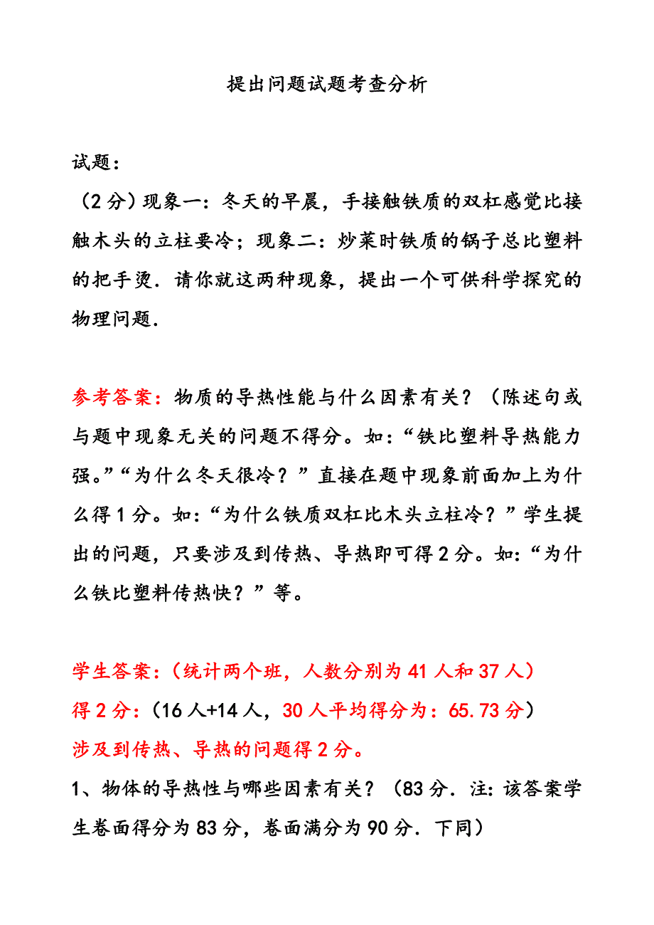 22提出问题试题考查分析.doc_第1页