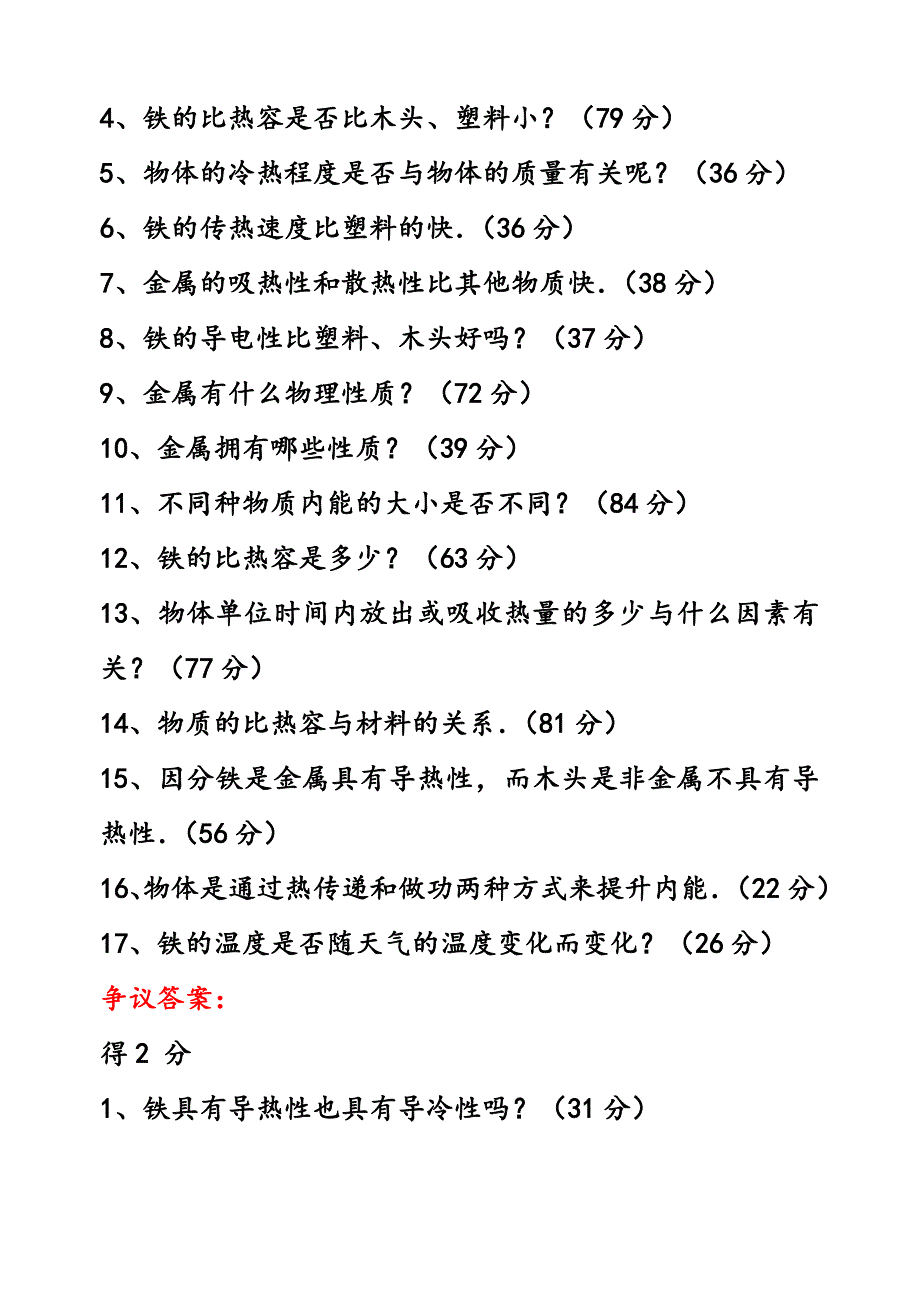 22提出问题试题考查分析.doc_第3页