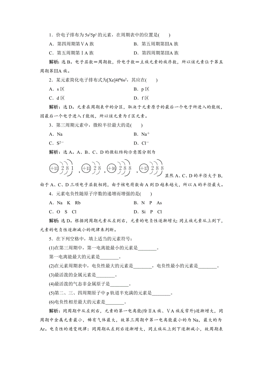 化学：1.2-原子结构与元素的性质-优化训练(人教版选修3).doc_第1页