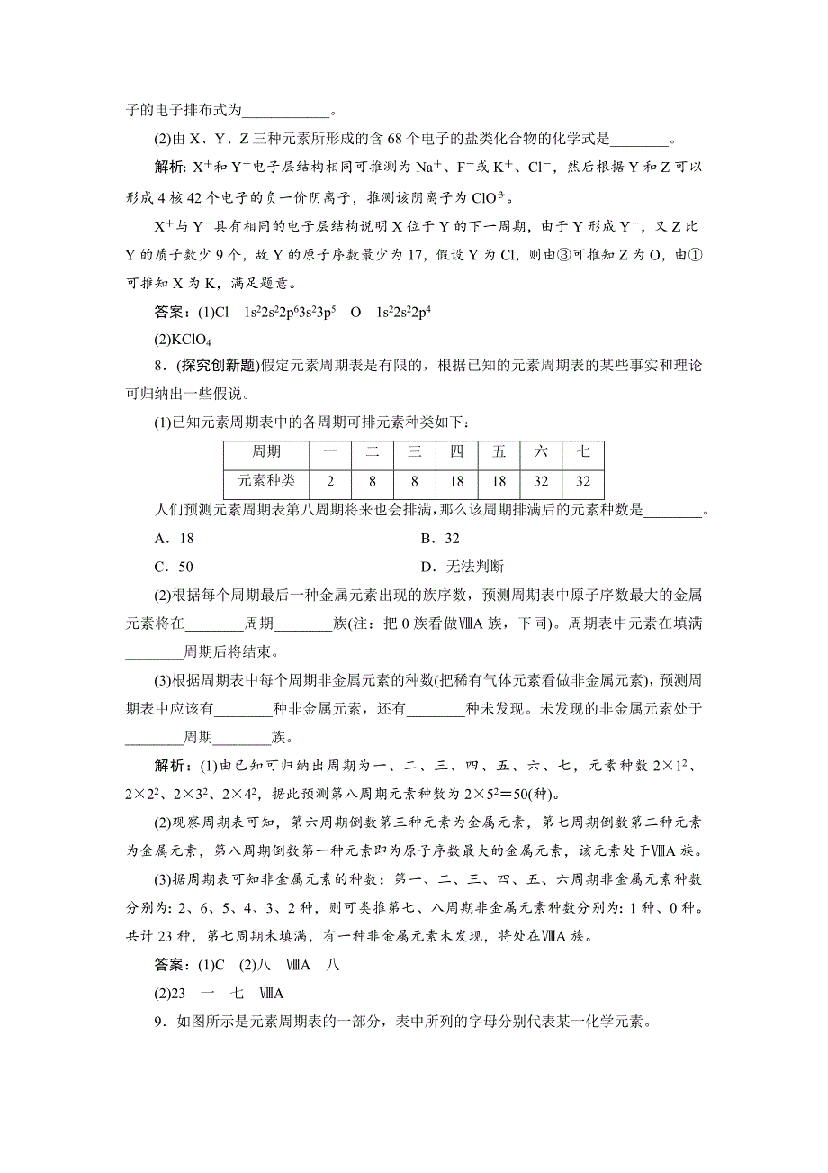 化学：1.2-原子结构与元素的性质-优化训练(人教版选修3).doc_第4页