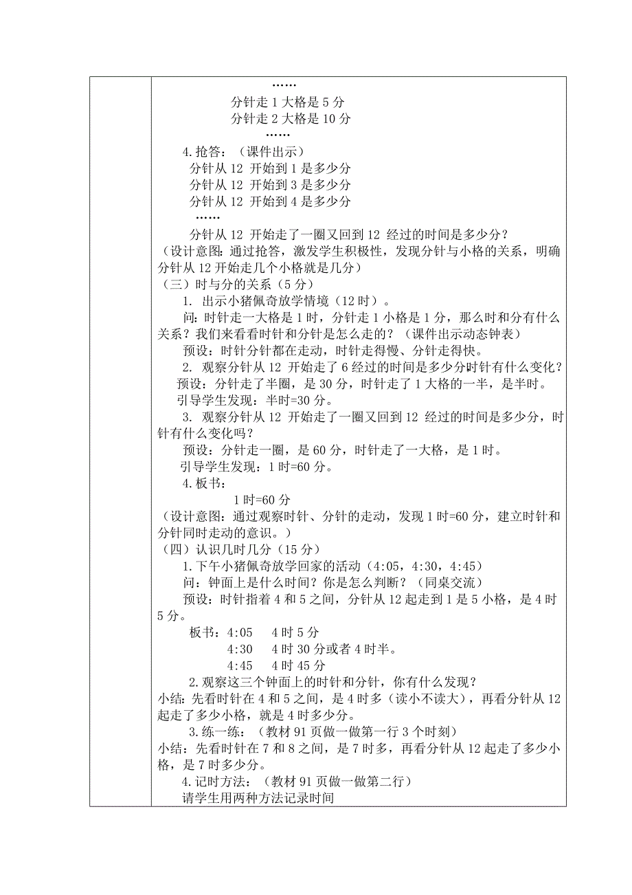 人教版一年级数学下册.认识时间认识时间研讨课教案23_第2页