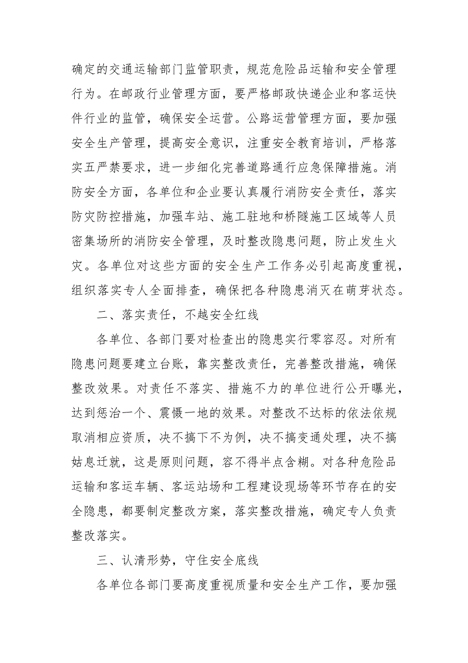 在交通运输系统2021年安全生产工作会上的讲话_领导讲话稿_第2页