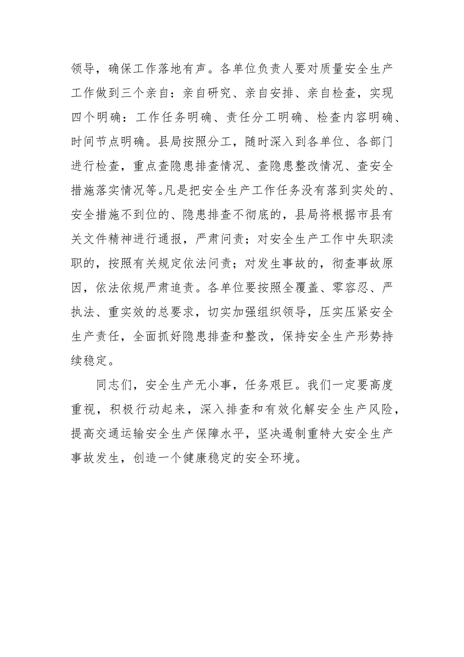 在交通运输系统2021年安全生产工作会上的讲话_领导讲话稿_第3页