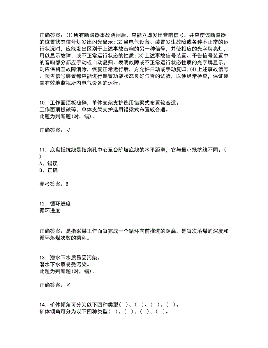 东北大学21秋《控制爆破》复习考核试题库答案参考套卷70_第3页