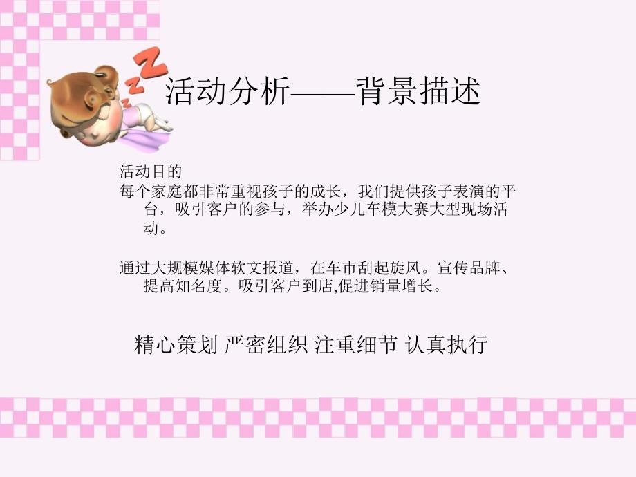 少儿车模大赛汇_第3页