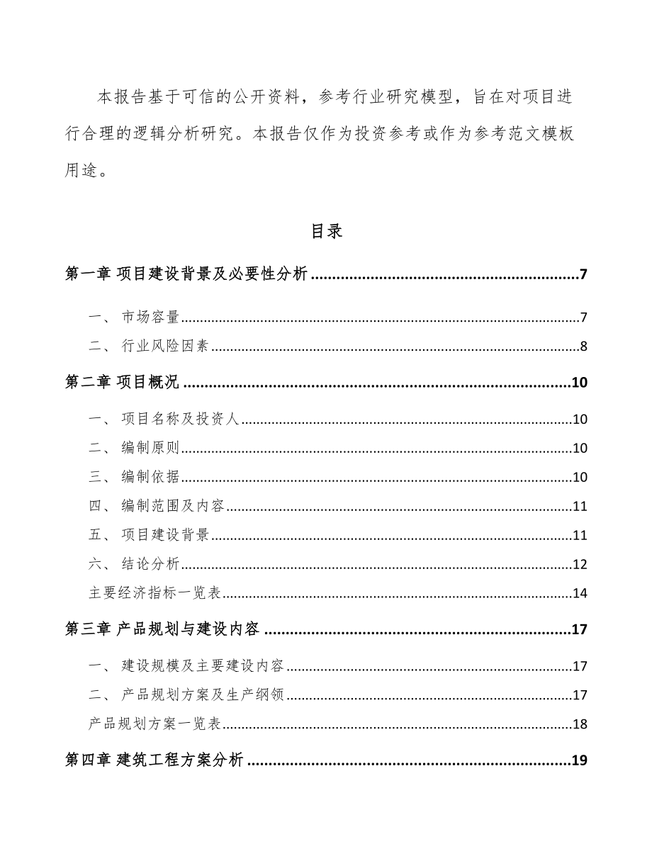 黑龙江低压电器项目可行性研究报告_第2页